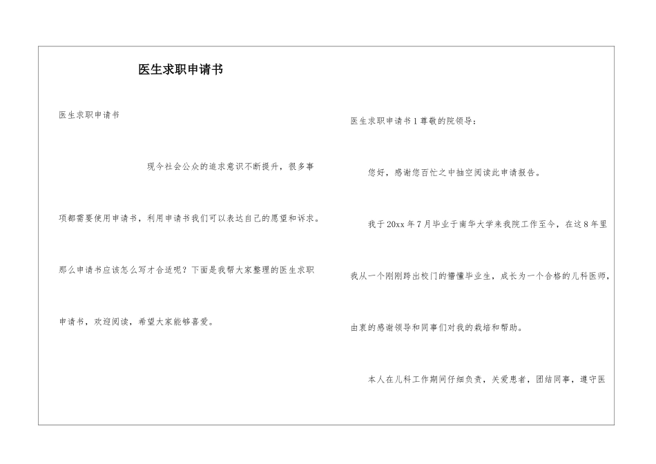 医生求职申请书_第1页