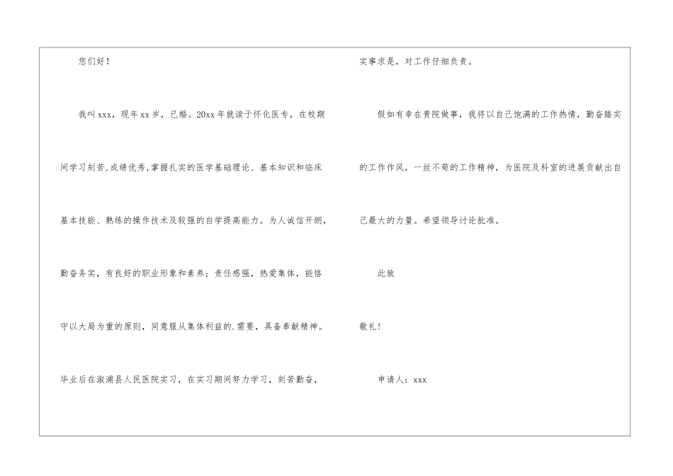医生求职申请书_第3页