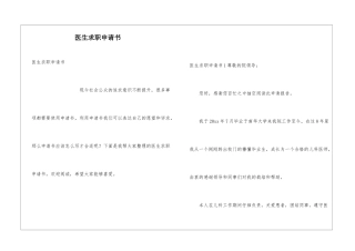 医生求职申请书