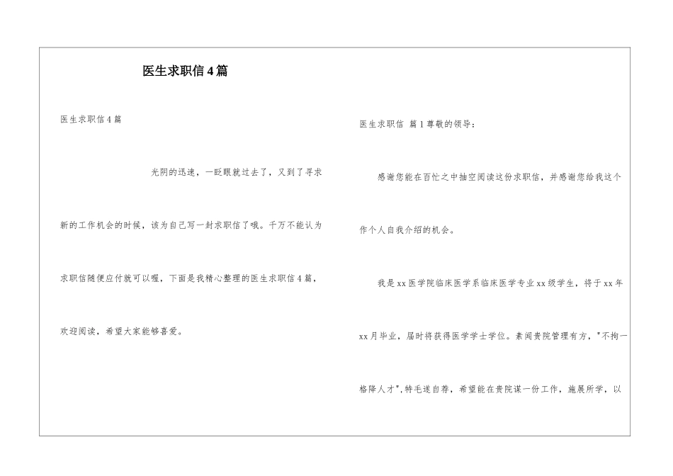 医生求职信4篇_第1页