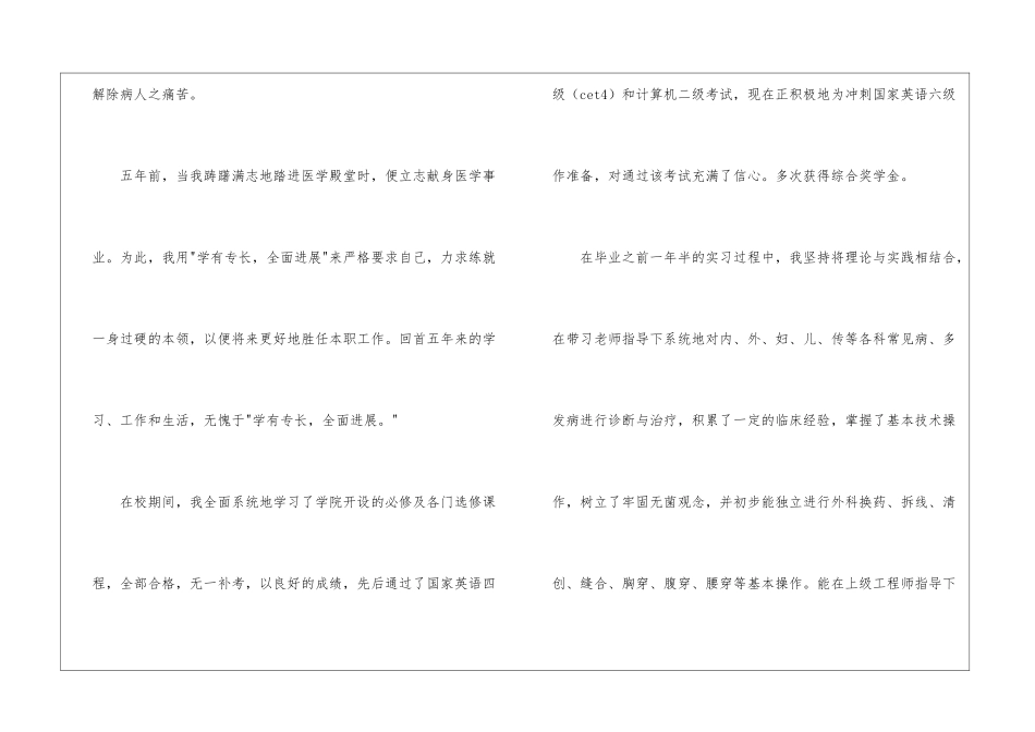 医生求职信4篇_第2页