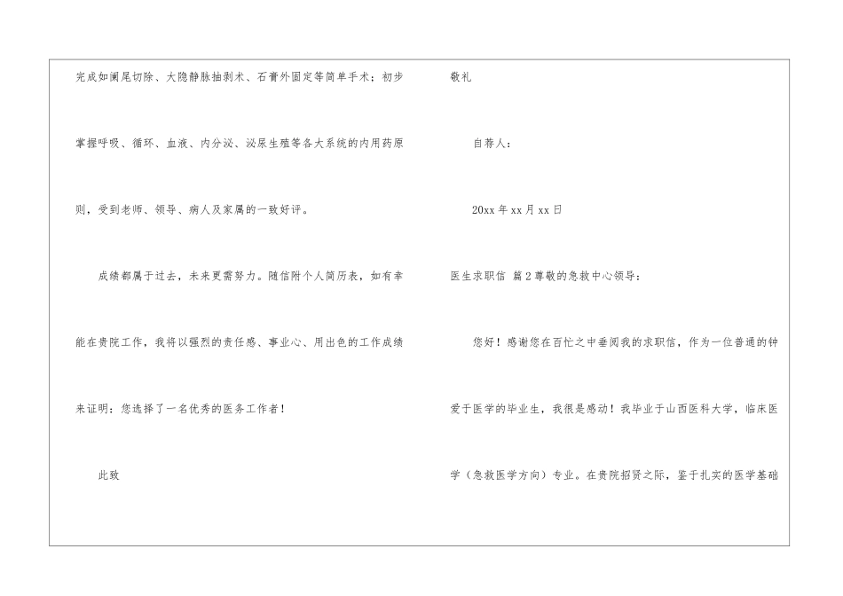医生求职信4篇_第3页