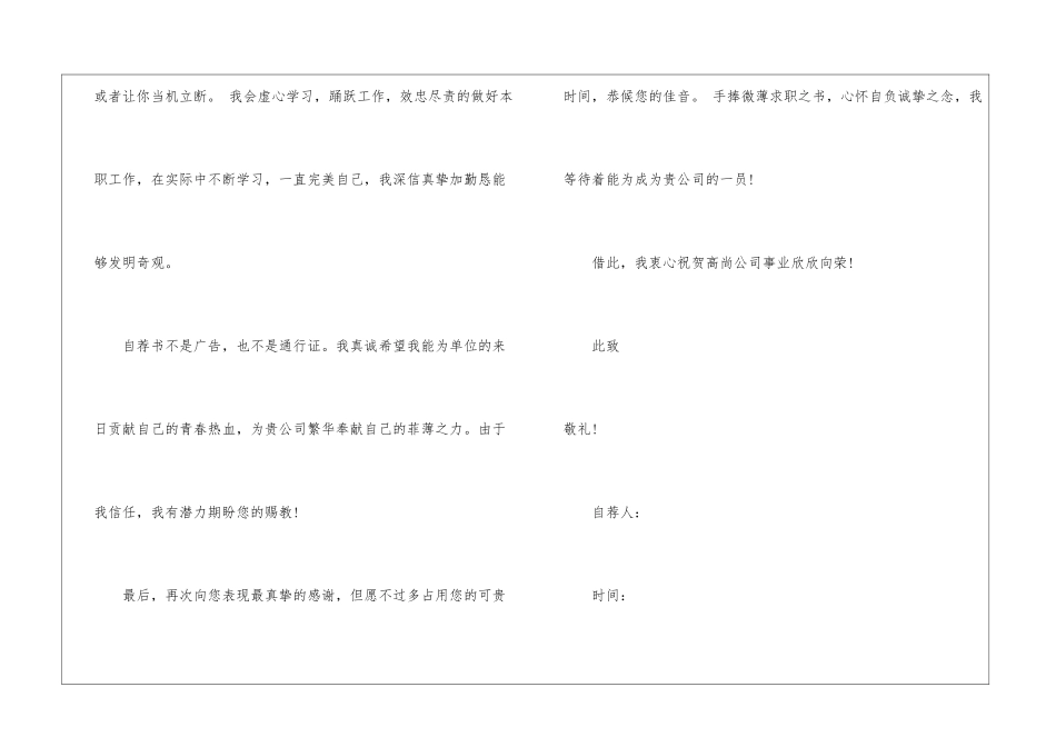 医生求职自荐书_第2页