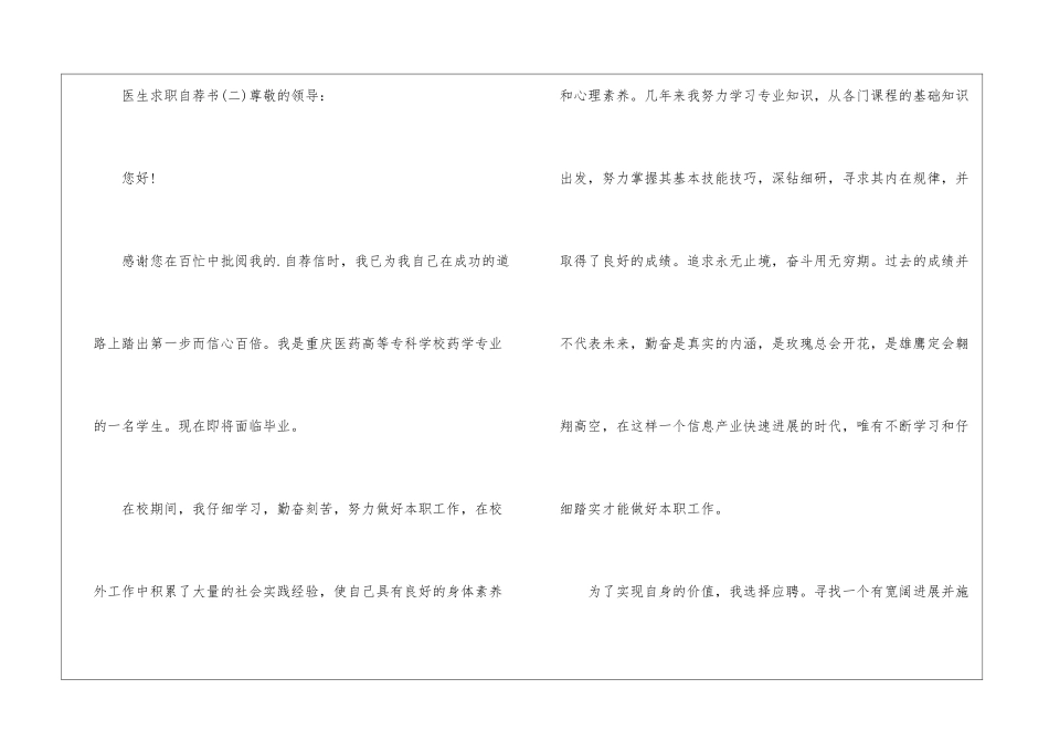 医生求职自荐书_第3页
