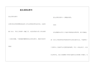 医生求职自荐书