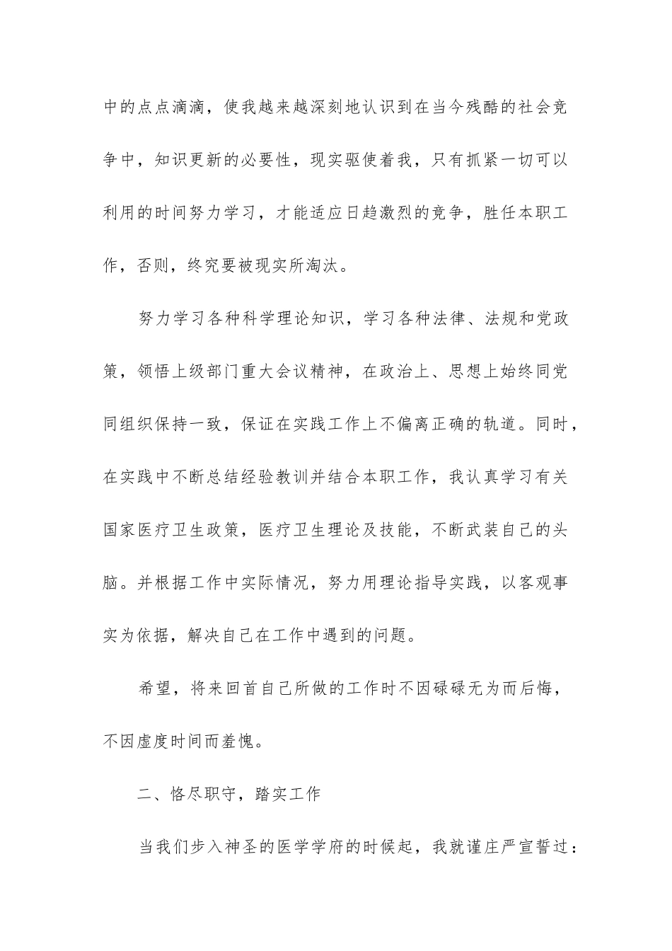 医生的工作规划汇总_第2页