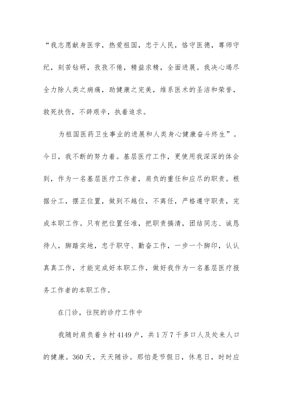 医生的工作规划汇总_第3页