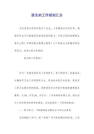 医生的工作规划汇总