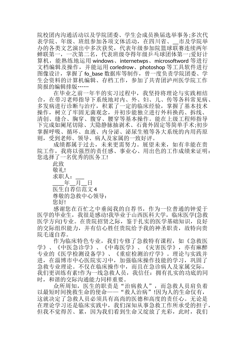 医生求职简历自荐信_第3页