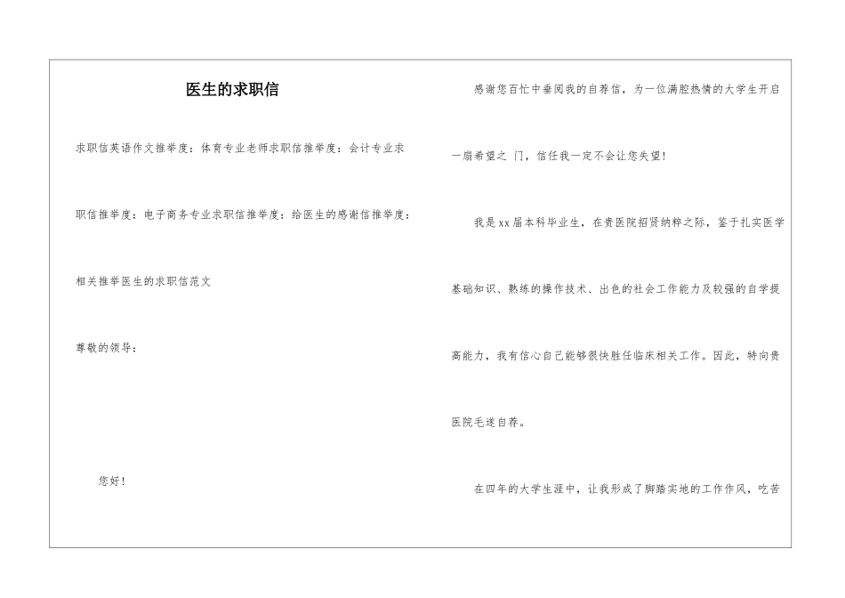 医生的求职信_第1页