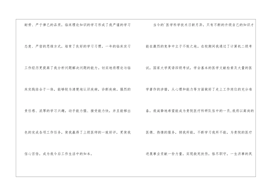 医生的求职信_第2页