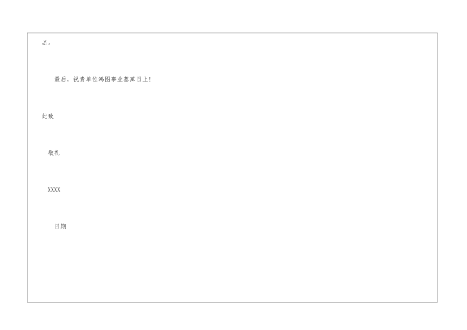 医生的求职信_第3页