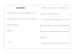 医生的求职信