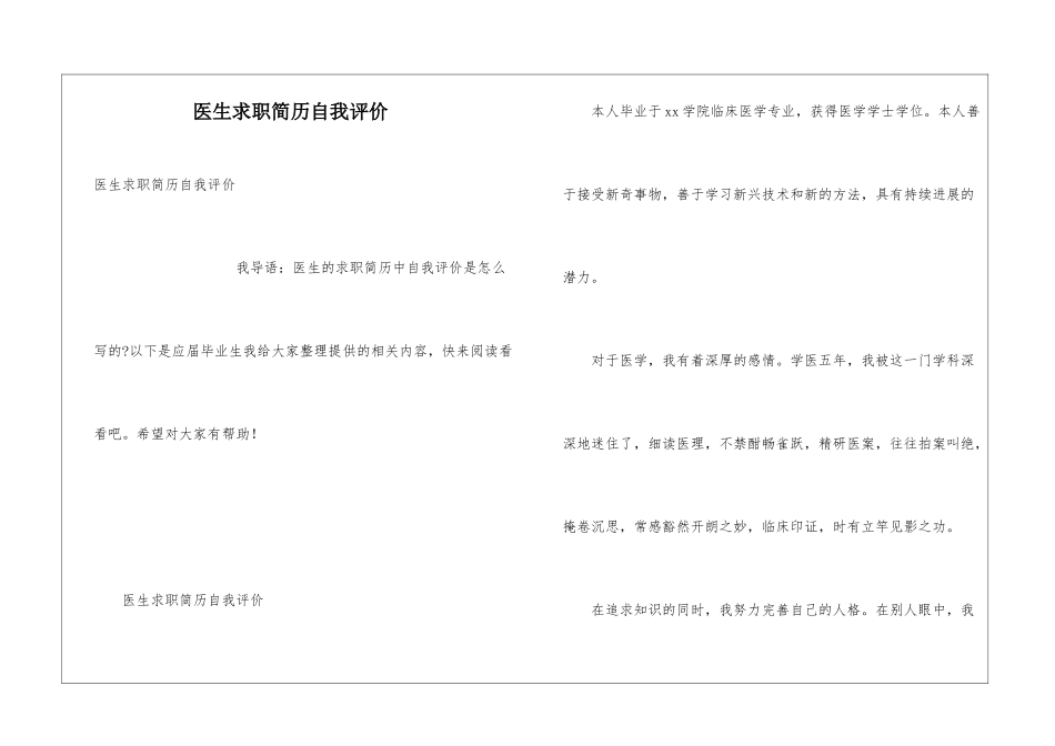 医生求职简历自我评价_第1页