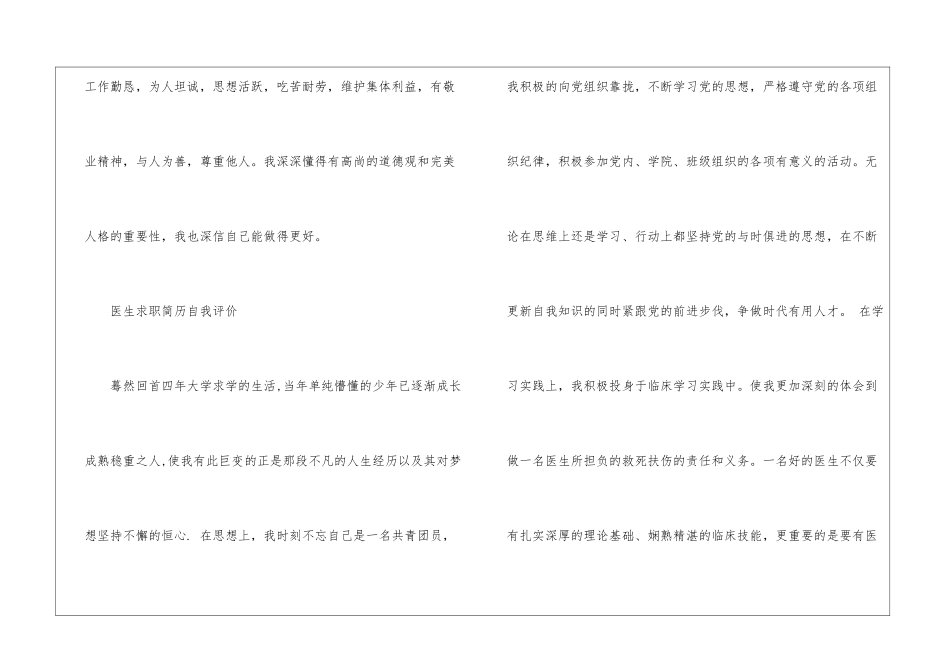 医生求职简历自我评价_第2页