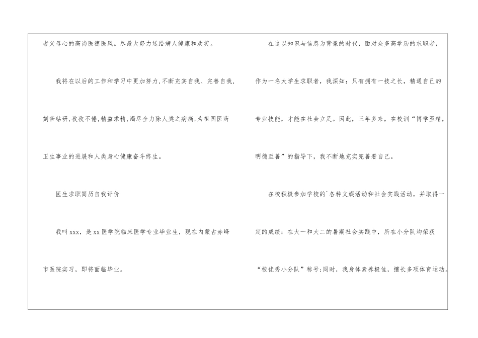 医生求职简历自我评价_第3页