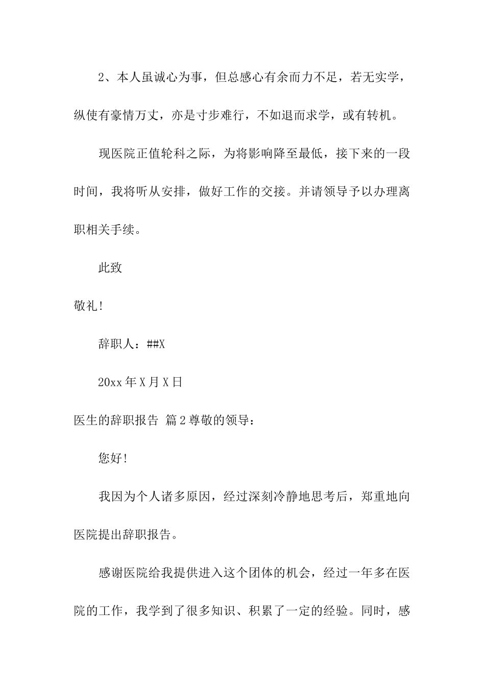 医生的辞职报告三篇_第2页