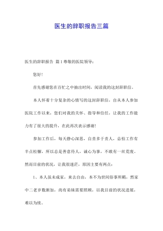 医生的辞职报告三篇