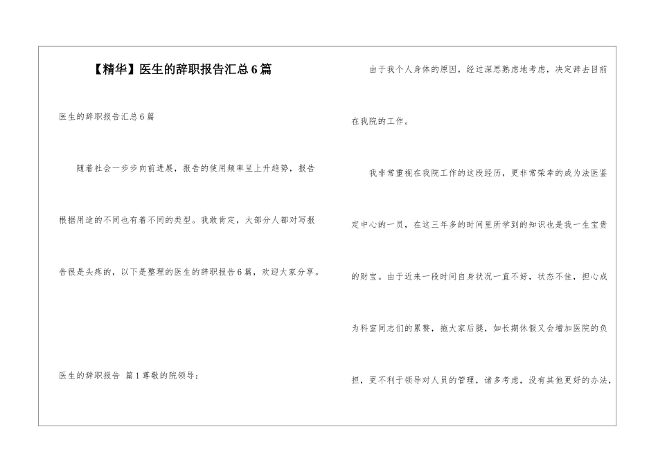 医生的辞职报告汇总6篇_第1页
