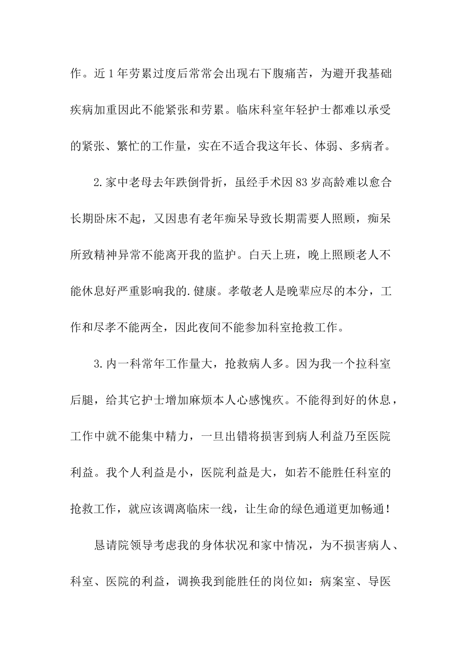 医生科室调动申请书3篇_第2页