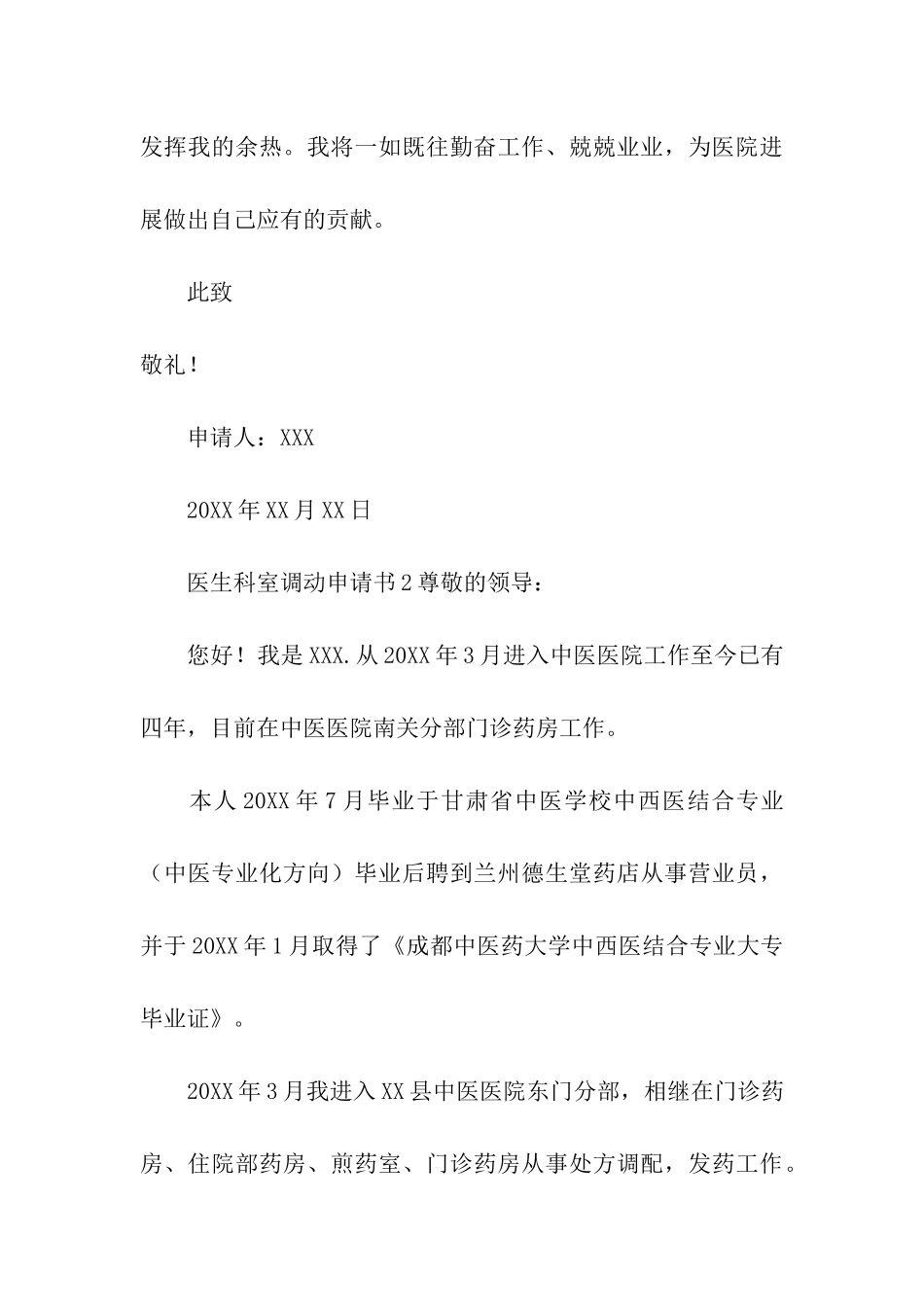 医生科室调动申请书3篇_第3页