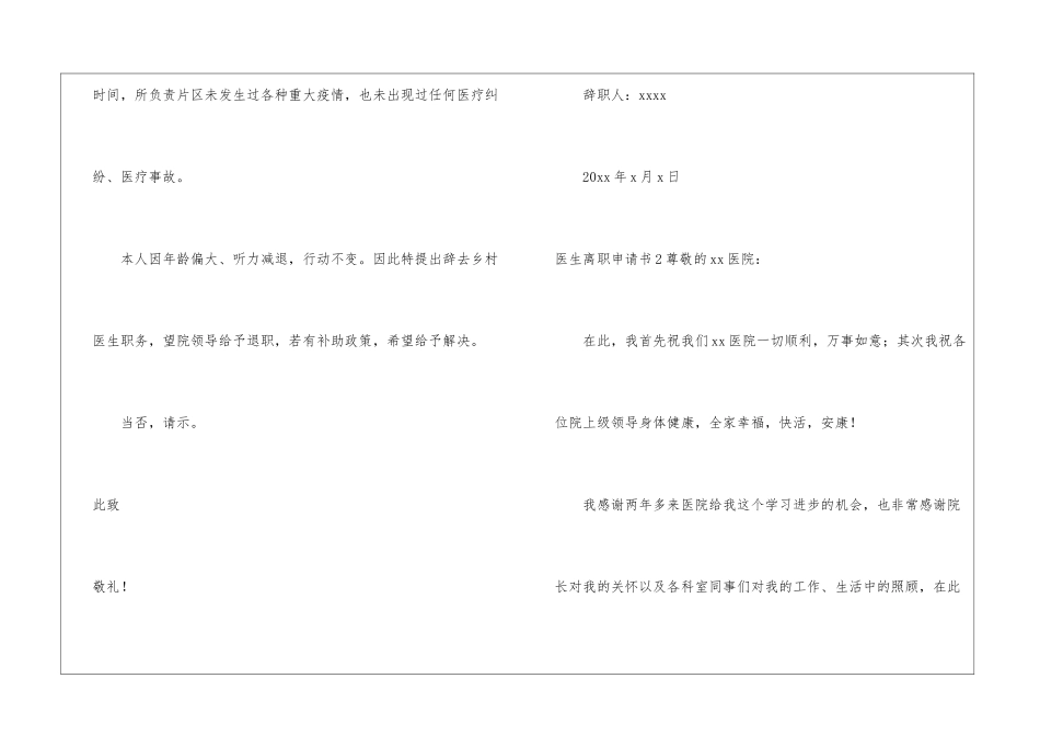 医生离职申请书_第2页