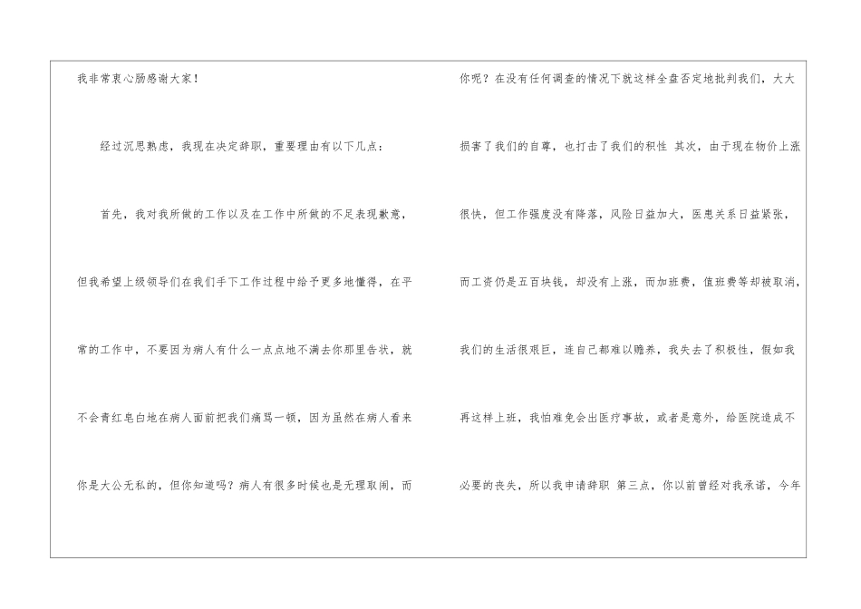 医生离职申请书_第3页