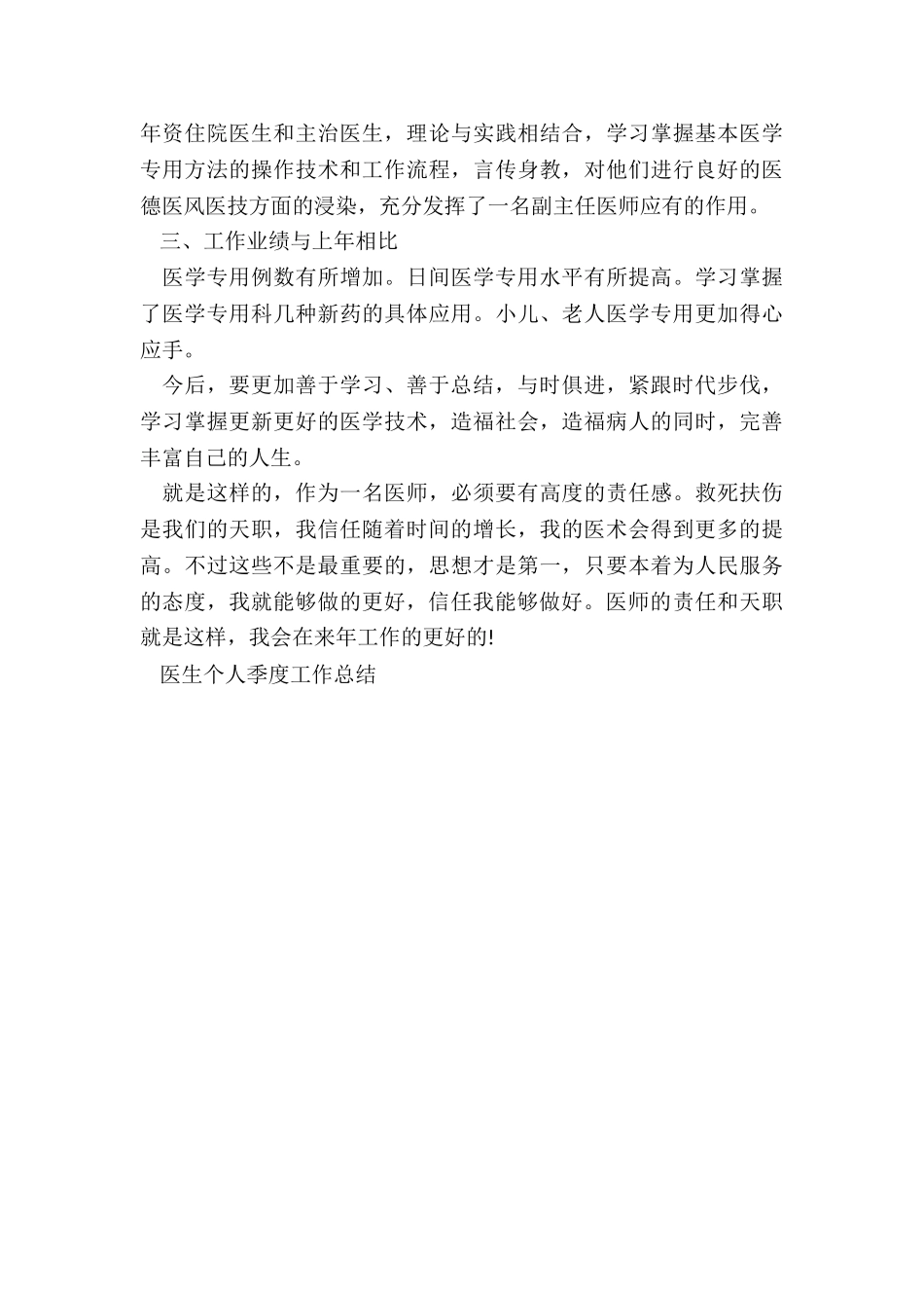 医生第一季度工作总结5篇_第2页