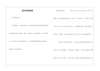 医生的表扬信-