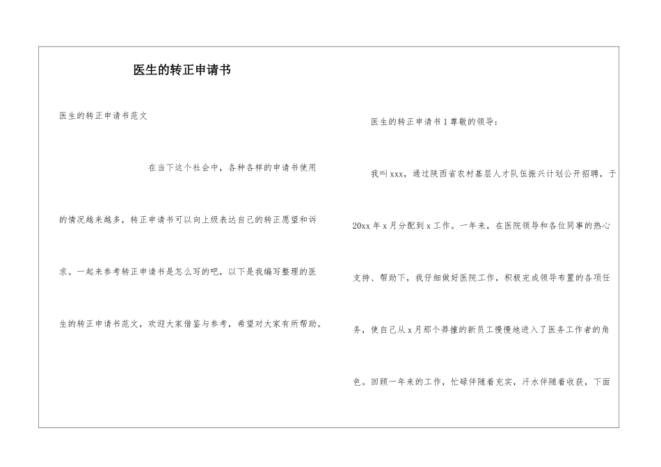 医生的转正申请书_第1页