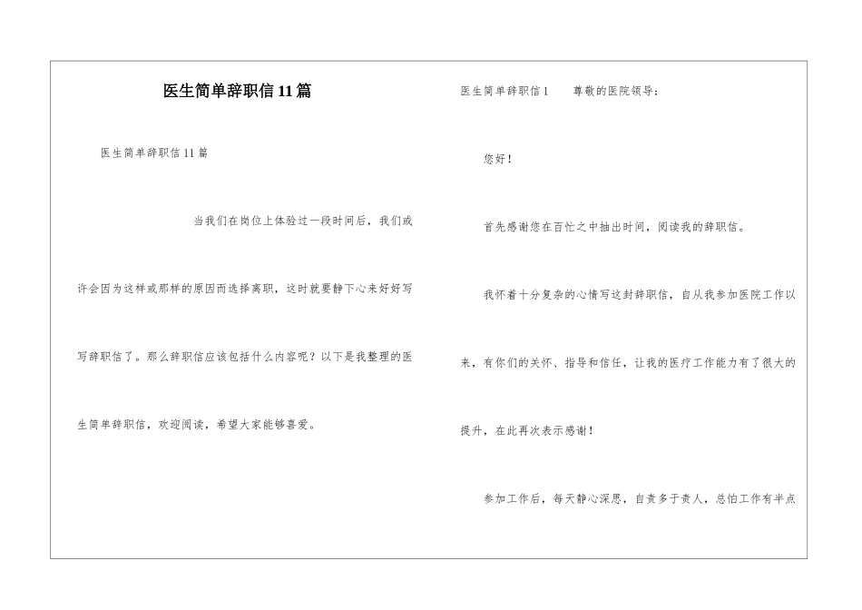 医生简单辞职信11篇_第1页