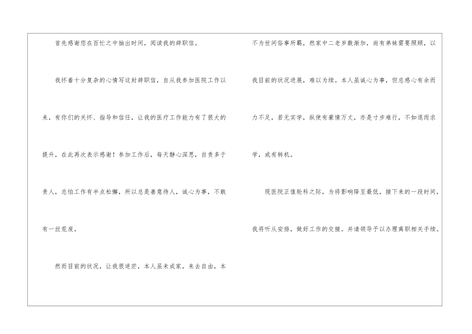 医生简单辞职信11篇_第3页