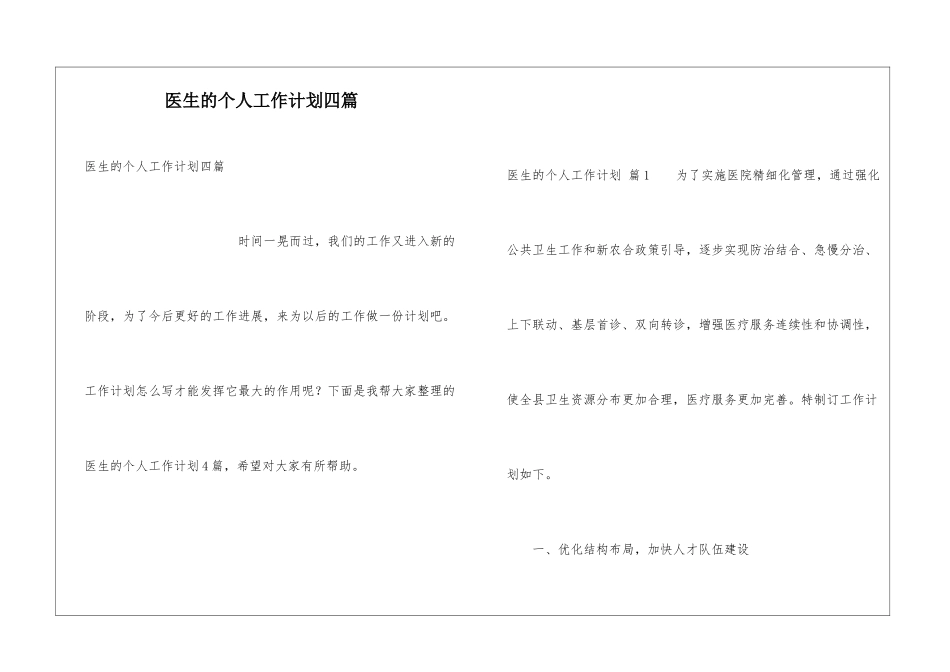 医生的个人工作计划四篇_第1页
