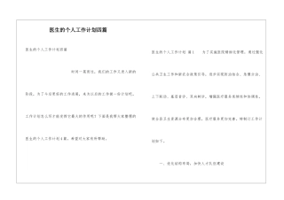 医生的个人工作计划四篇