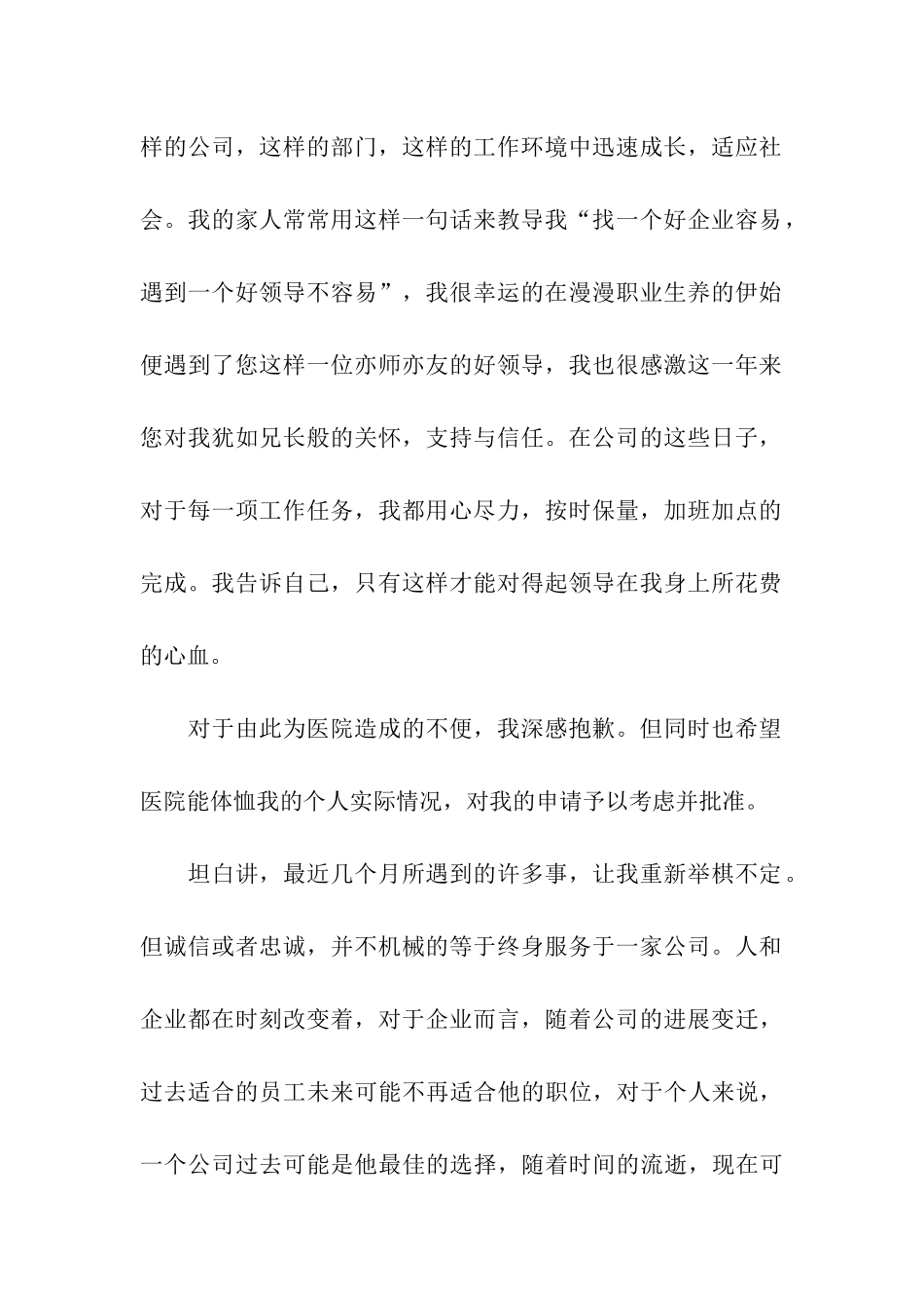 医生的辞职信的格式_第2页