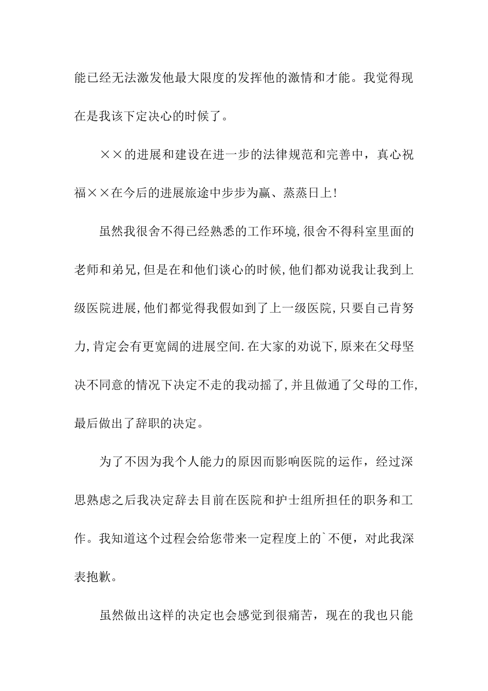 医生的辞职信的格式_第3页