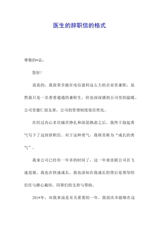 医生的辞职信的格式
