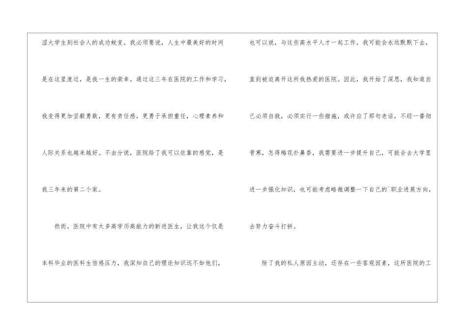 医生简短辞职申请书_第2页