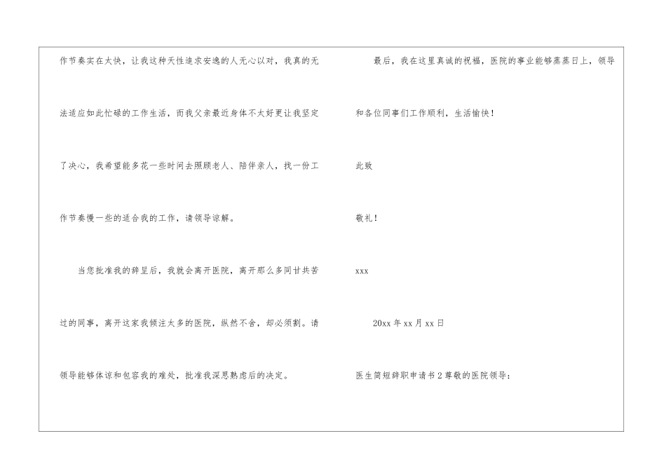 医生简短辞职申请书_第3页
