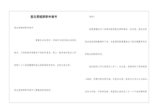 医生简短辞职申请书