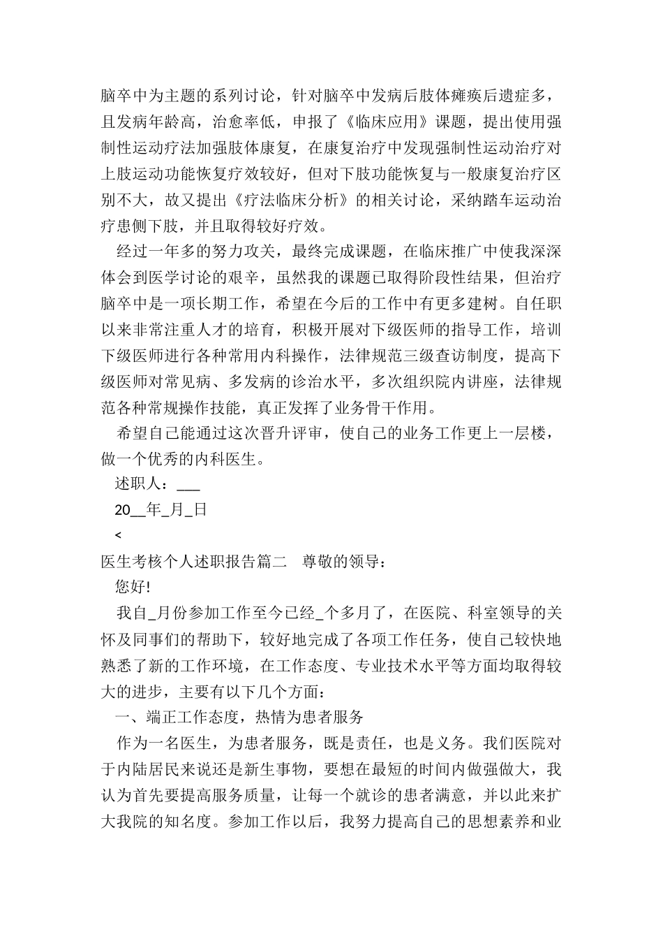 医生考核个人述职报告_第2页
