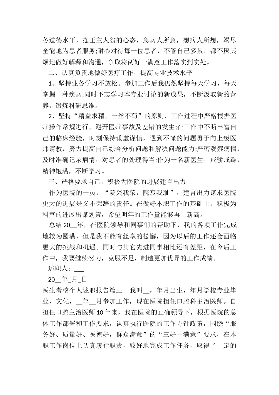 医生考核个人述职报告_第3页