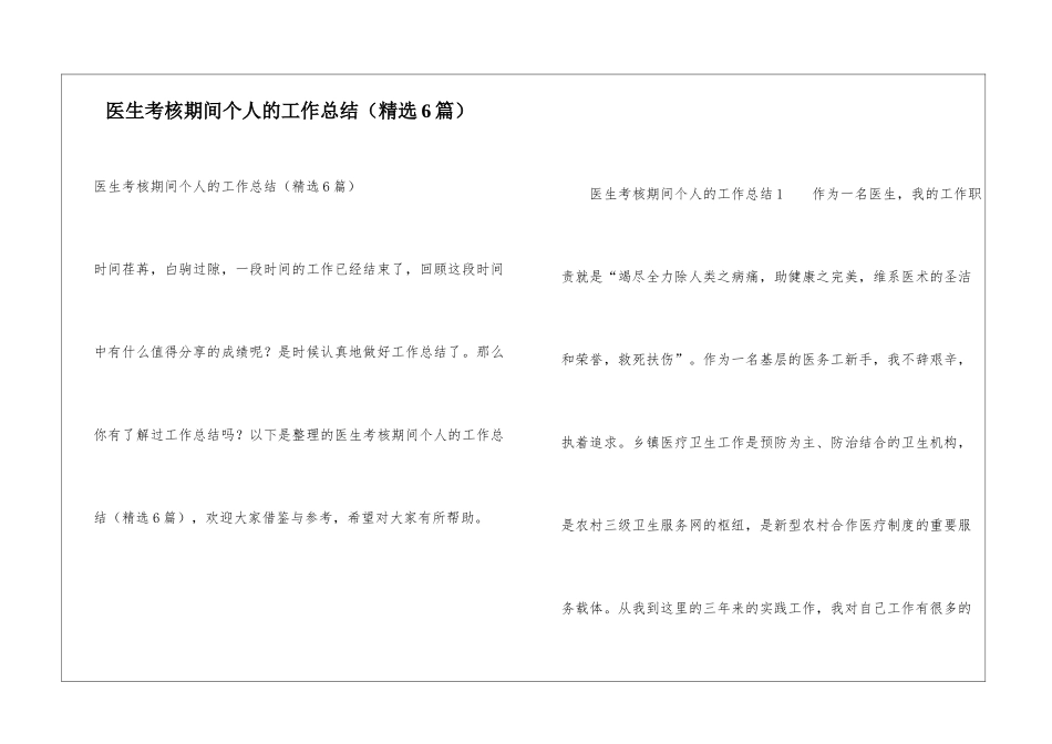 医生考核期间个人的工作总结_第1页