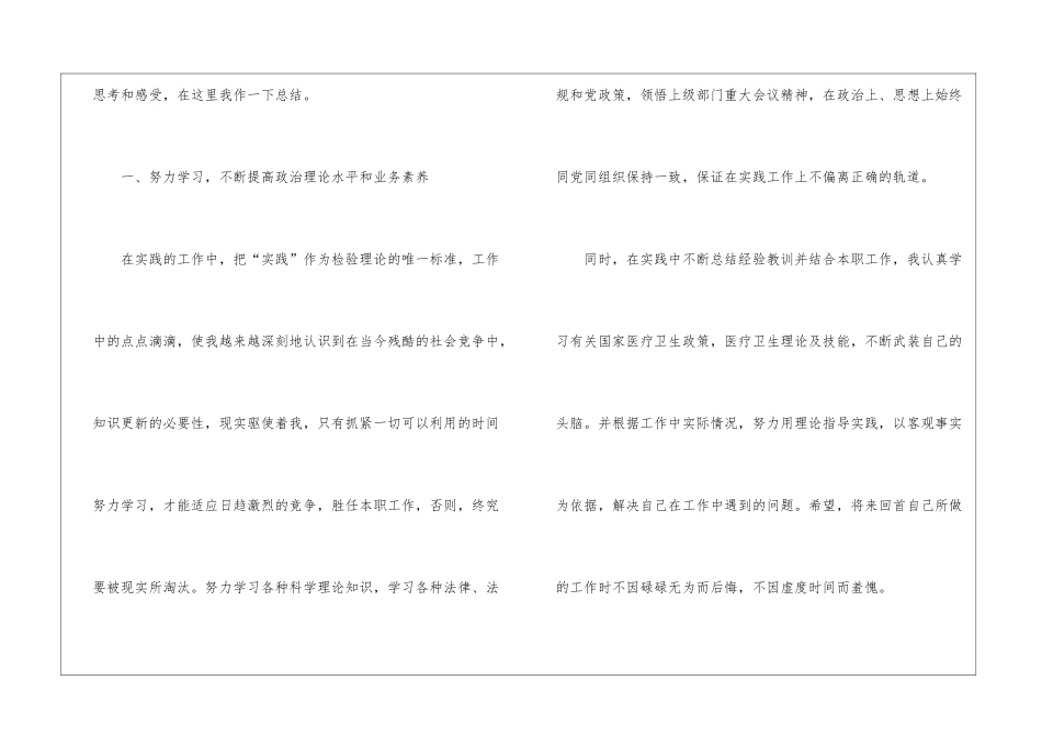 医生考核期间个人的工作总结_第2页