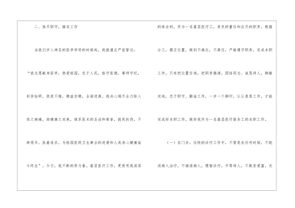医生考核期间个人的工作总结_第3页