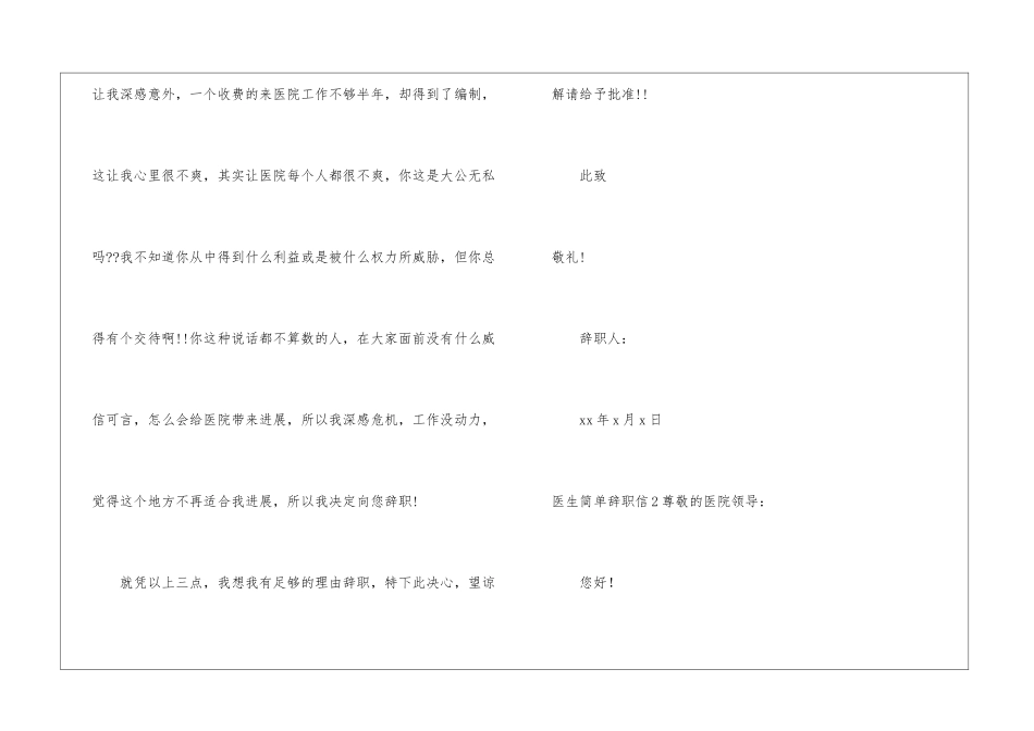 医生简单辞职信_第3页