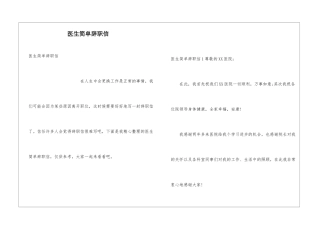 医生简单辞职信