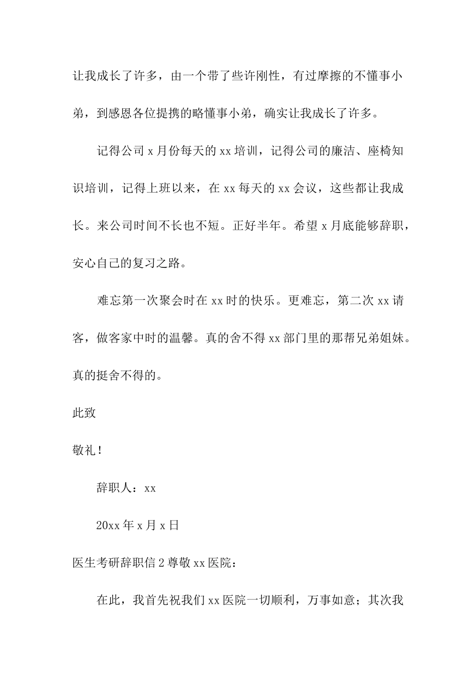 医生考研辞职信_第2页