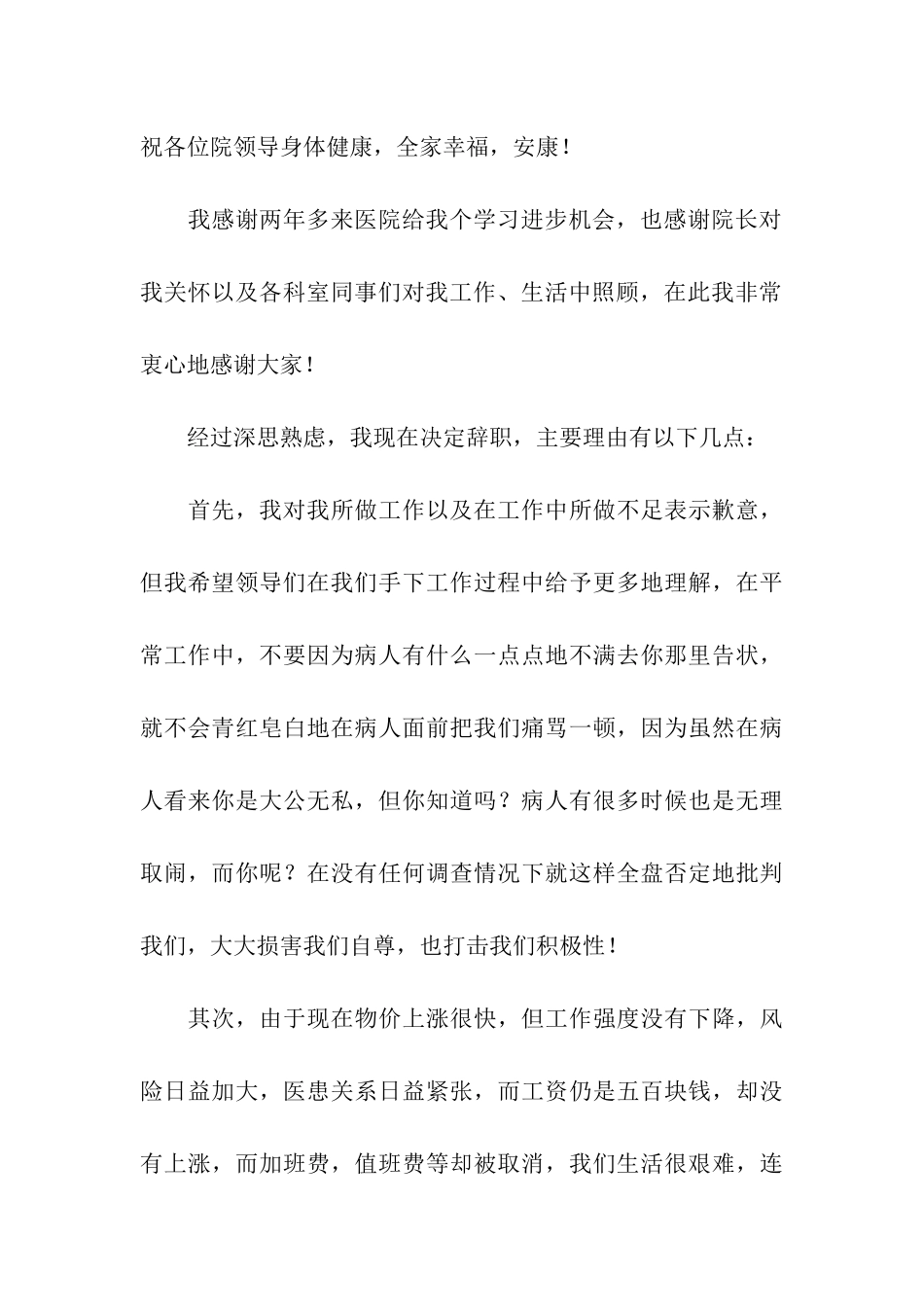 医生考研辞职信_第3页