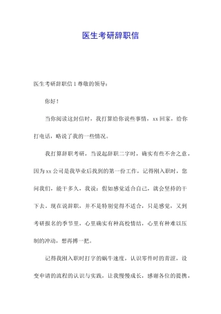 医生考研辞职信